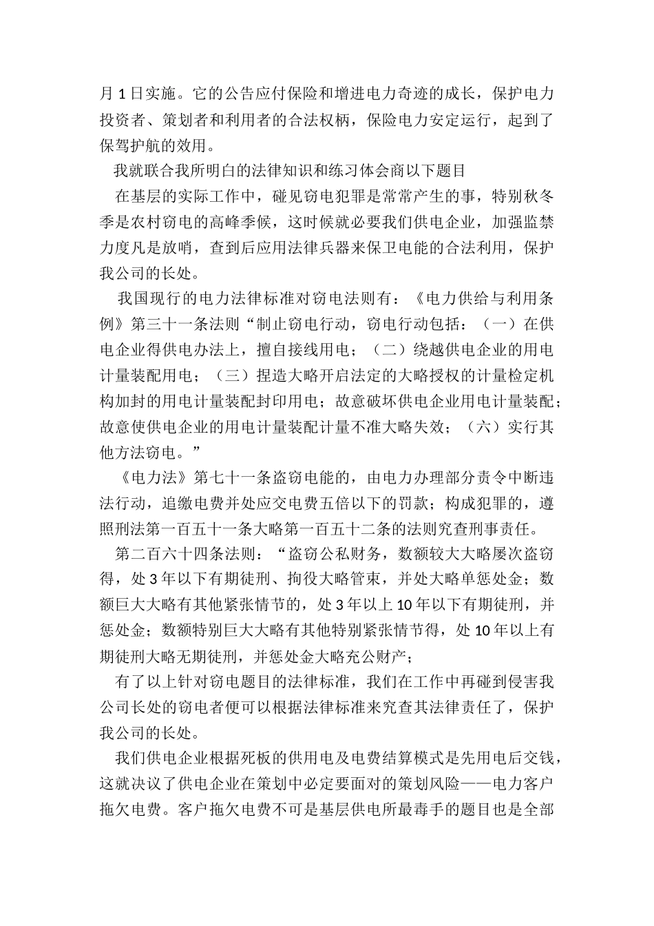 最新大学生供电所实践报告总结通用_第2页