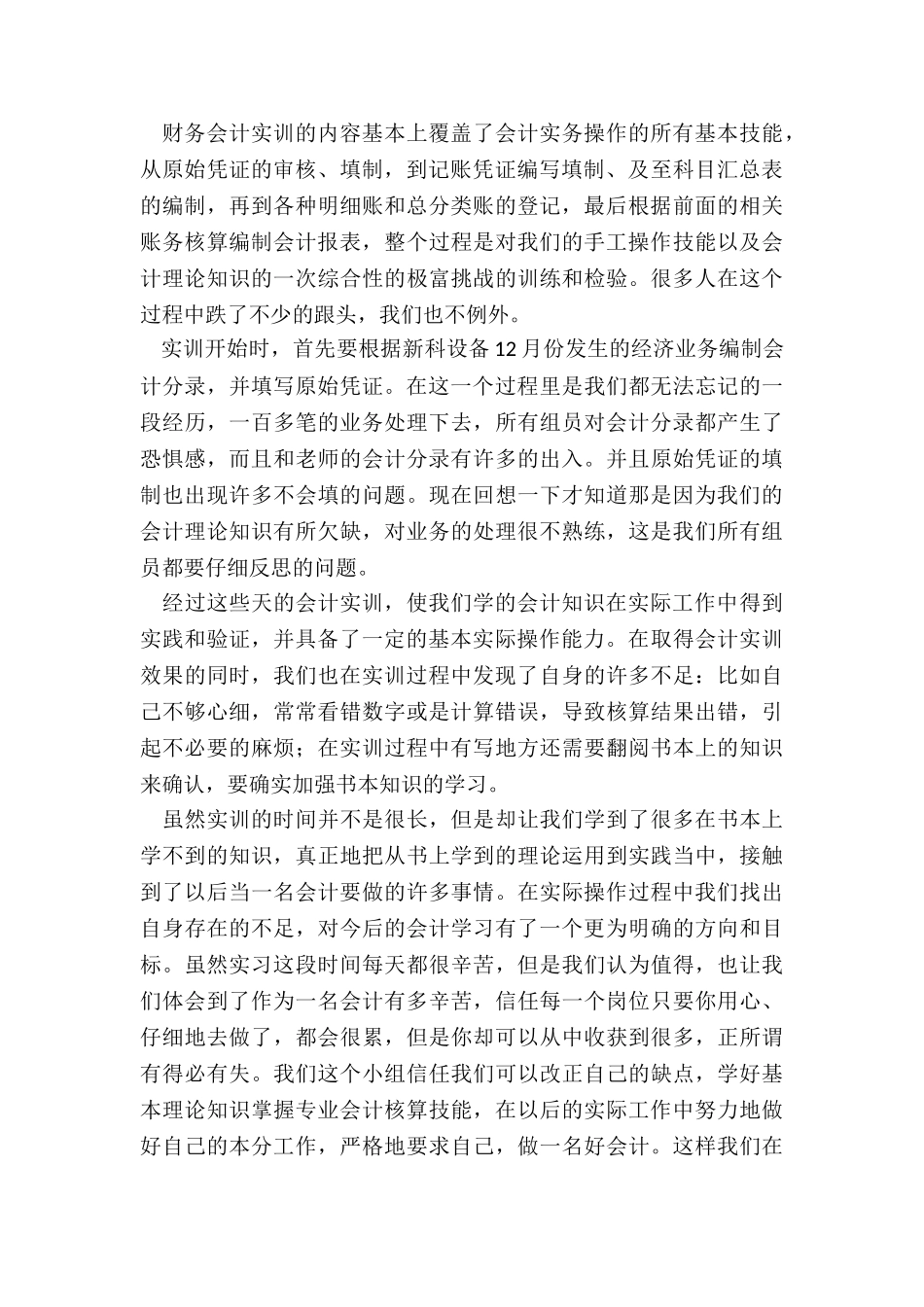 最新大学生会计实训报告3000字_第2页