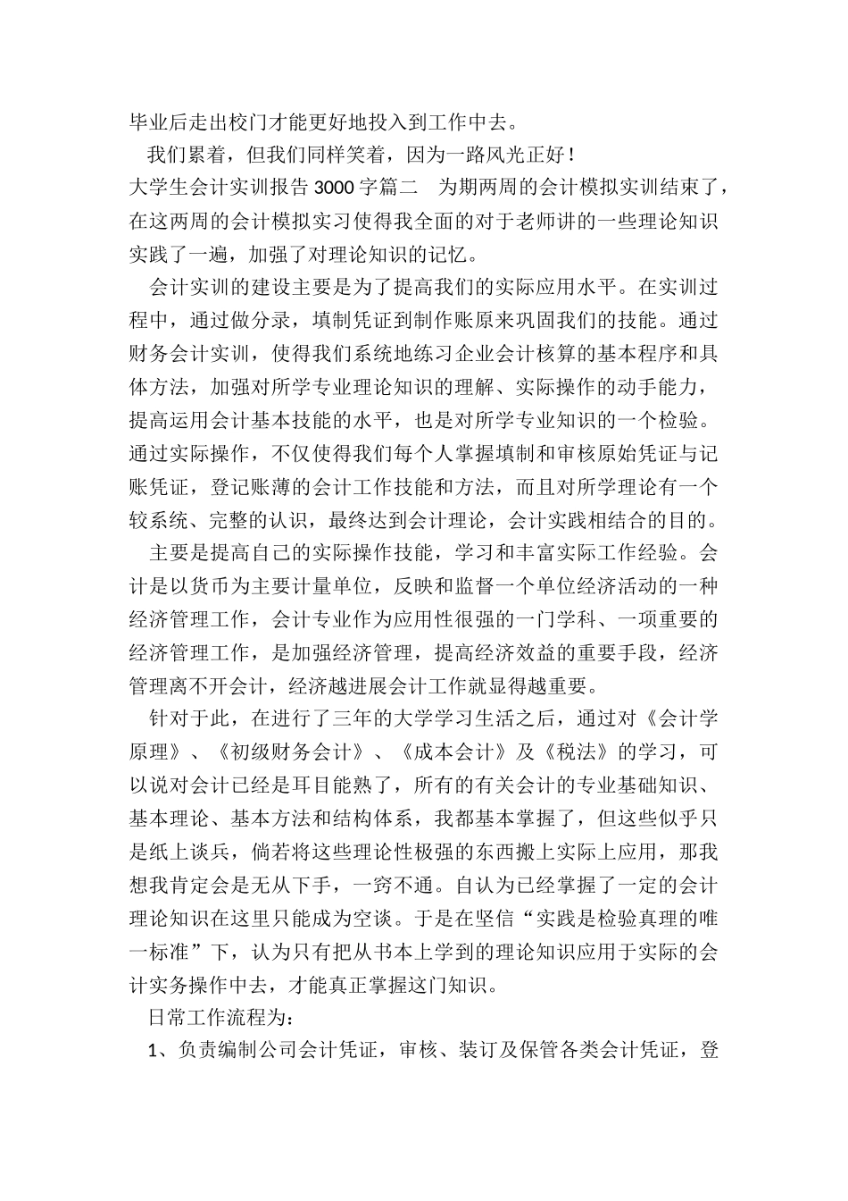 最新大学生会计实训报告3000字_第3页