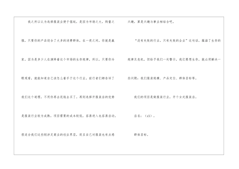 最新大学生创业计划书_第3页
