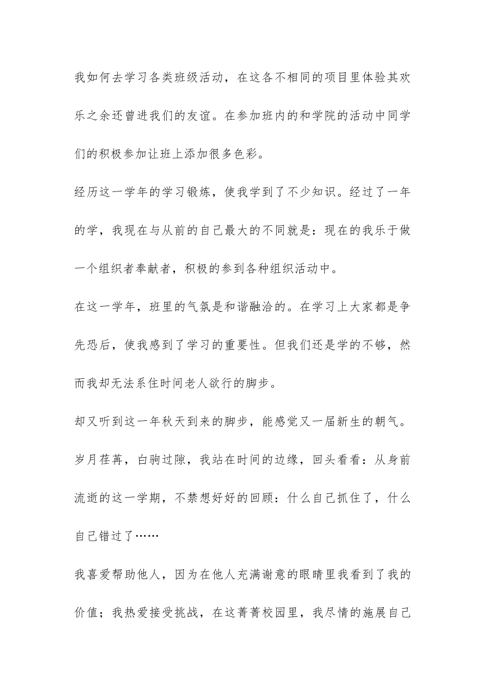 最新大学生假期自我总结-_第2页