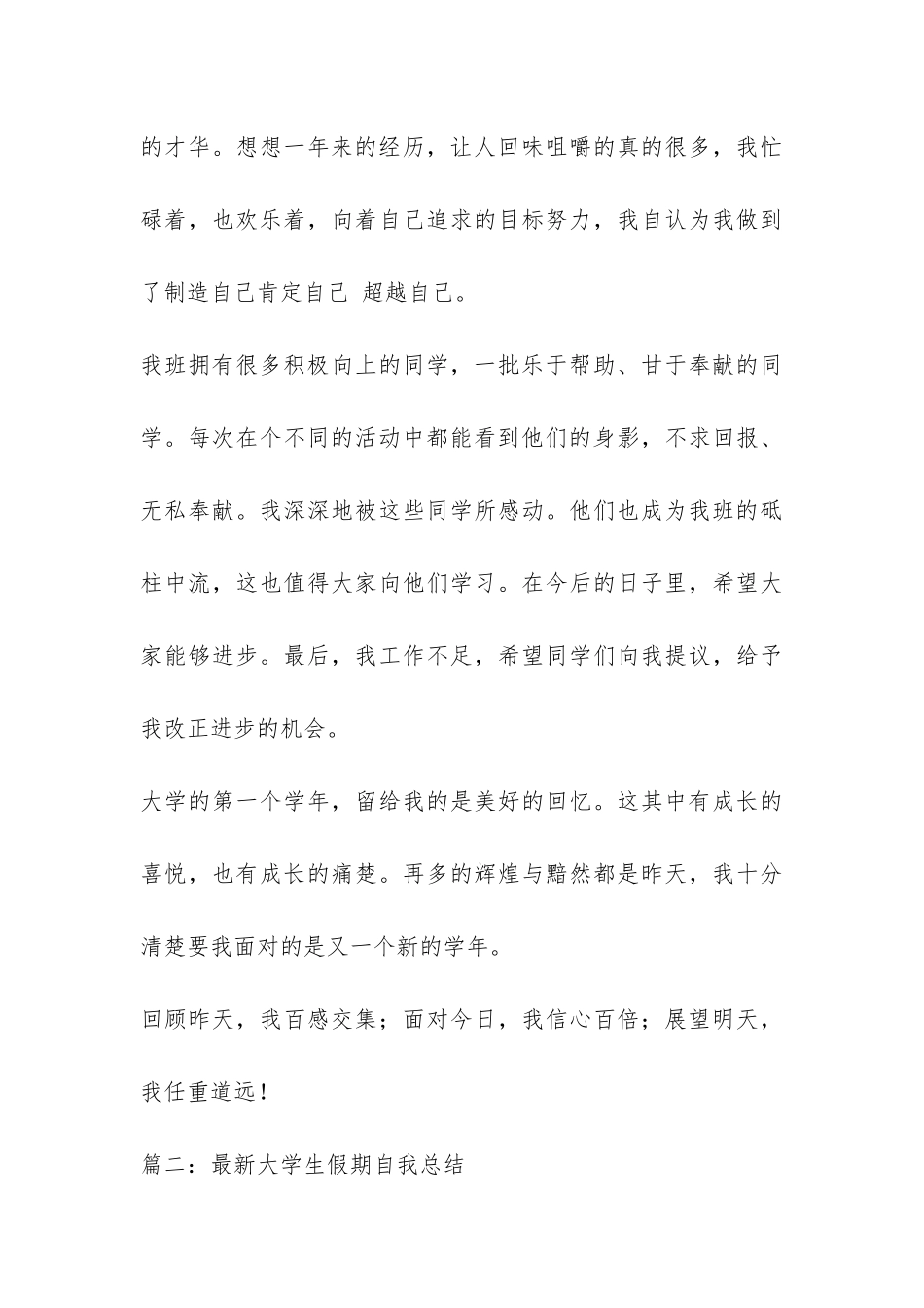 最新大学生假期自我总结-_第3页