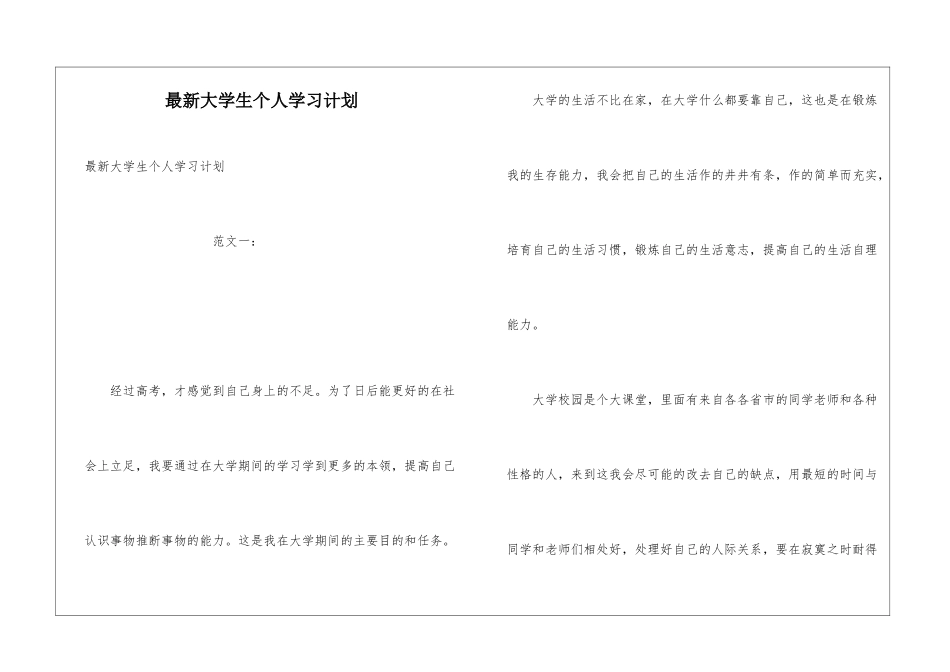 最新大学生个人学习计划_第1页