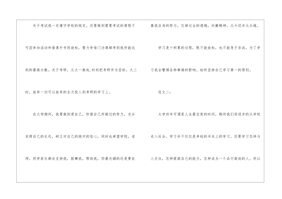 最新大学生个人学习计划_第3页