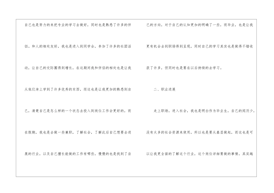最新大学生个人职业生涯规划书范文2024_第2页