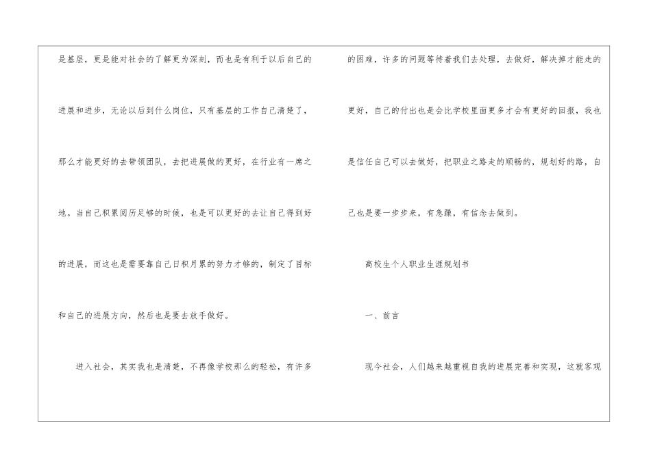 最新大学生个人职业生涯规划书范文2024_第3页