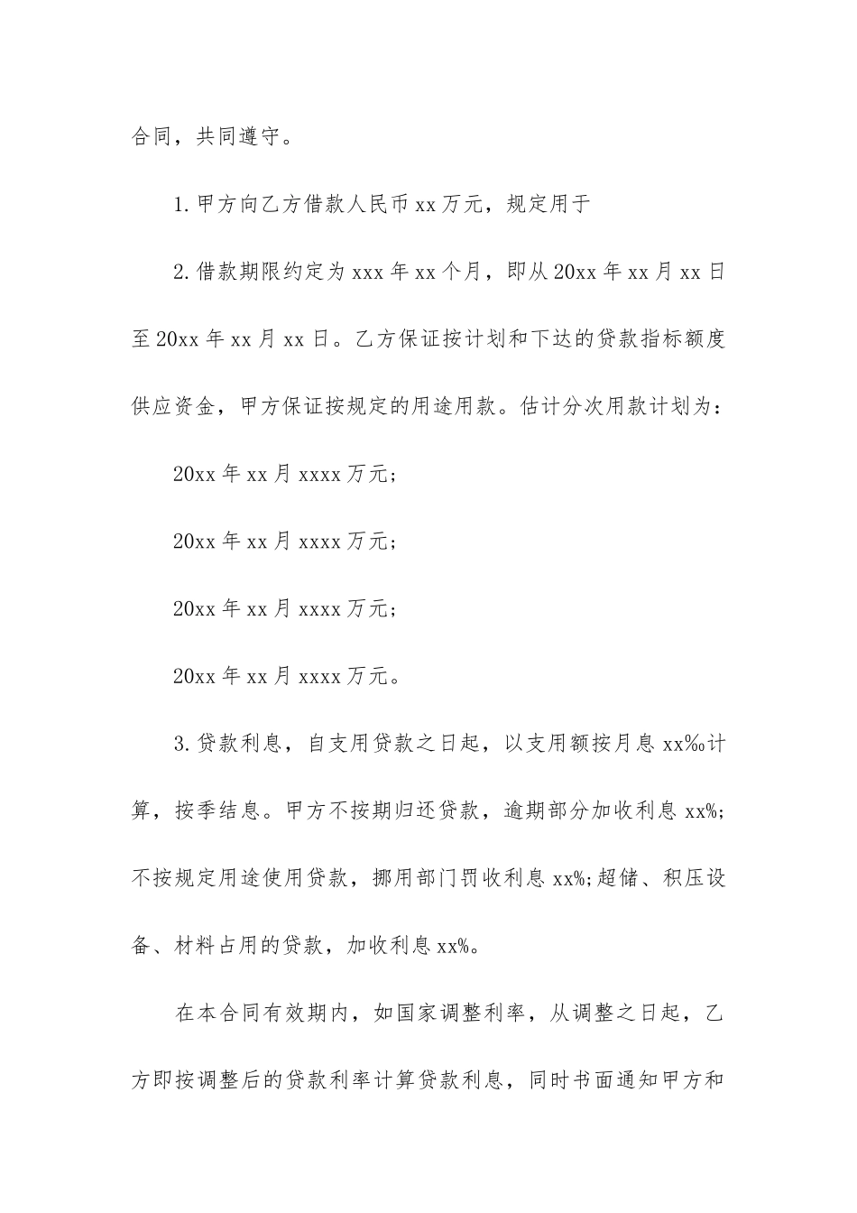 最新大学生借款合同3篇-大学生贷款合同_第2页