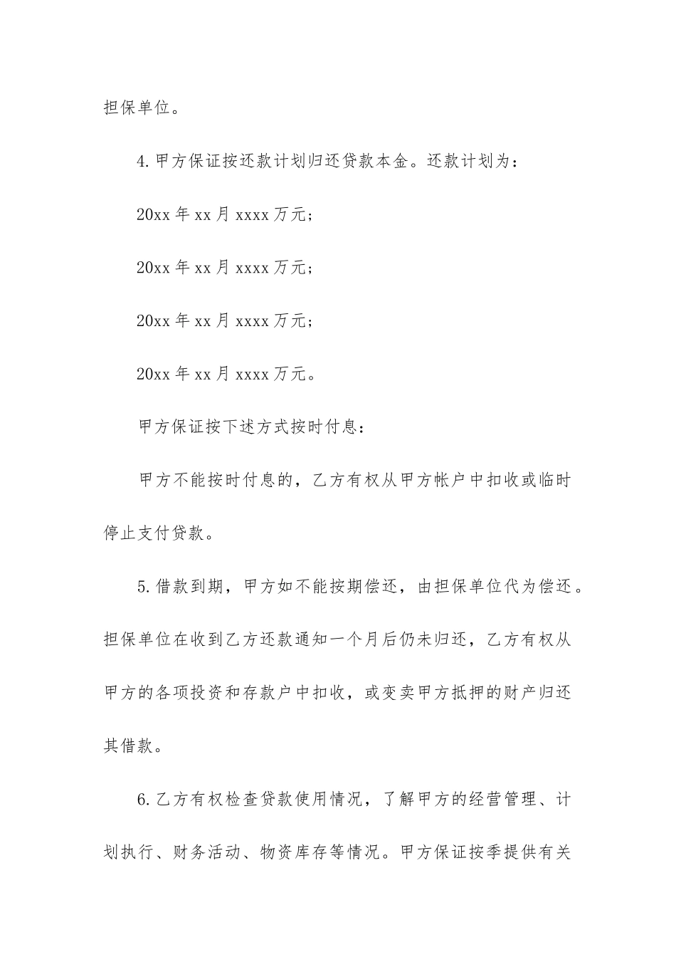 最新大学生借款合同3篇-大学生贷款合同_第3页