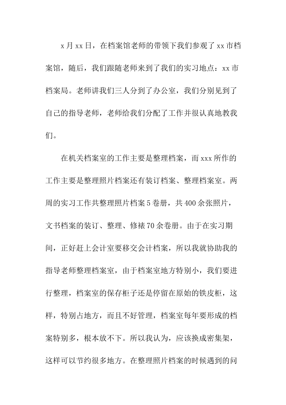 最新大学生办公室社会实践报告_第2页