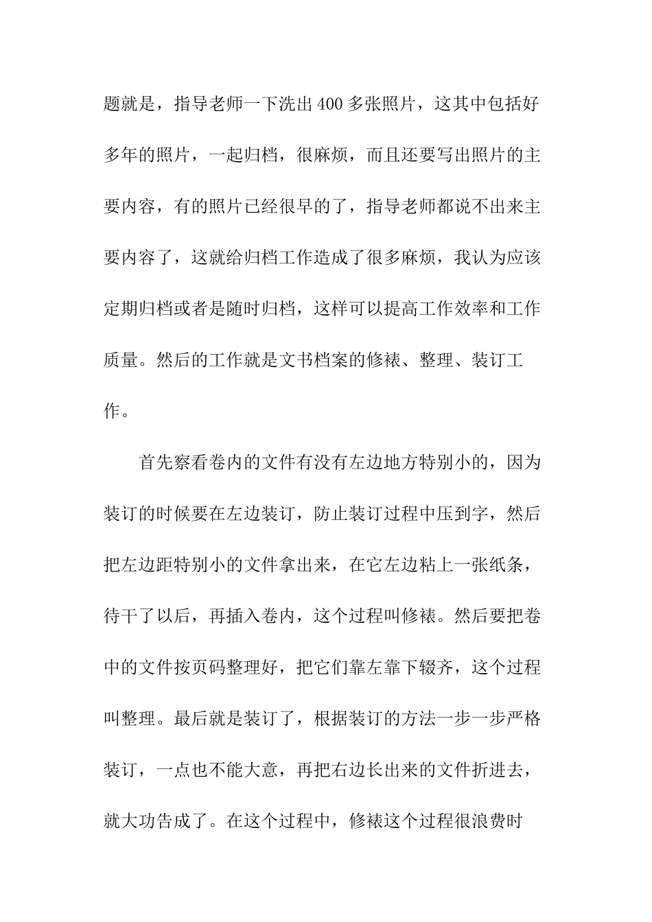 最新大学生办公室社会实践报告_第3页