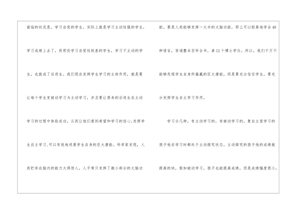 最新大学生学习演讲稿范本-热爱学习演讲稿_第2页
