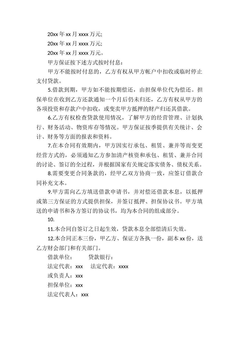 最新大学生借款合同_第3页