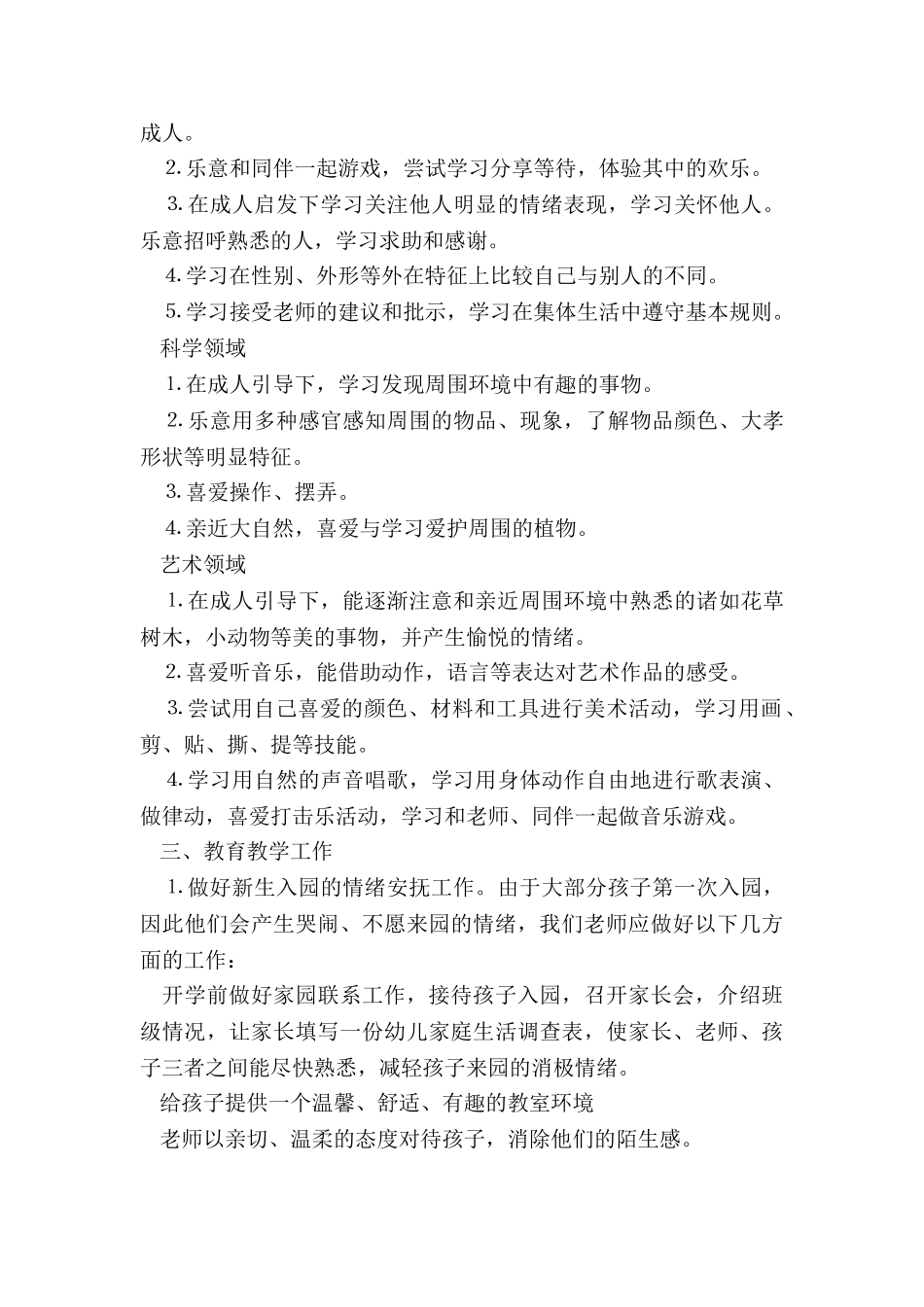 最新大学生助教工作总结通用_第2页