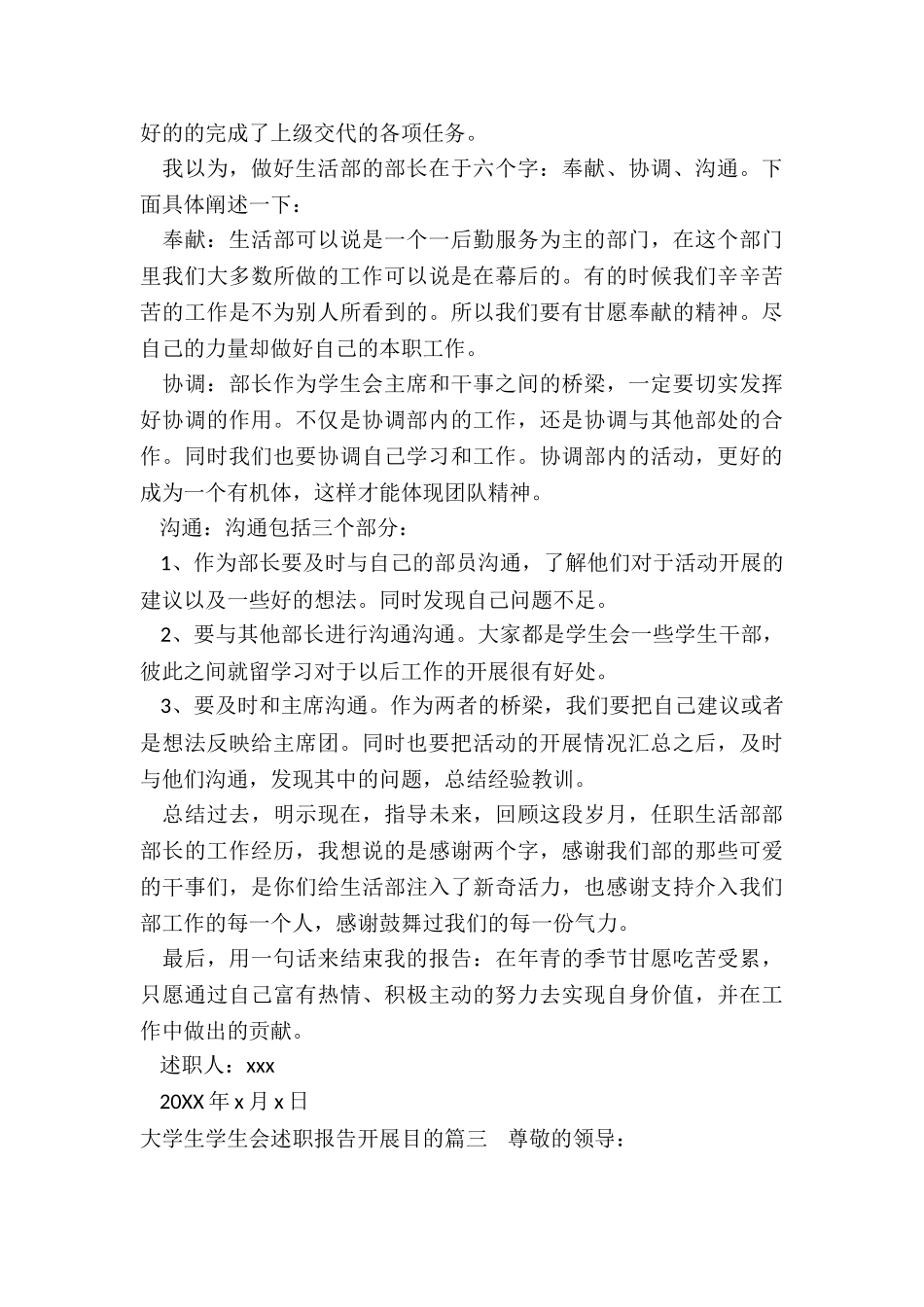 最新大学生学生会述职报告开展目的_第3页