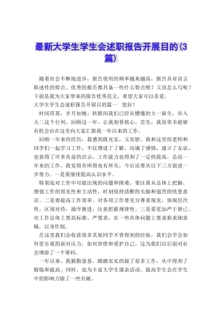 最新大学生学生会述职报告开展目的