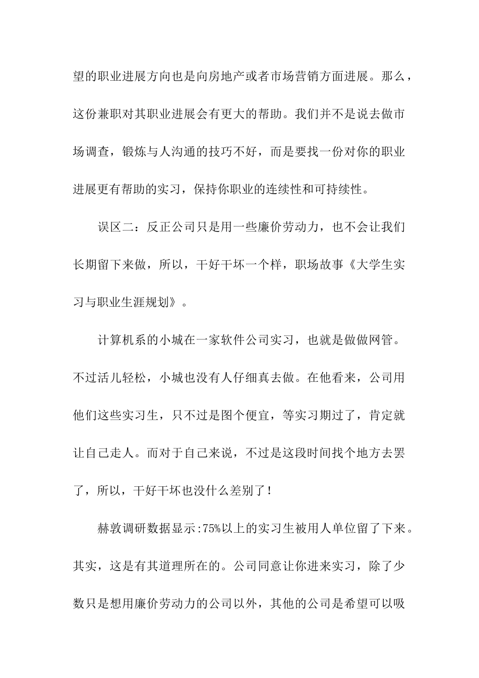 最新大学生实习与职业生涯规划_第2页