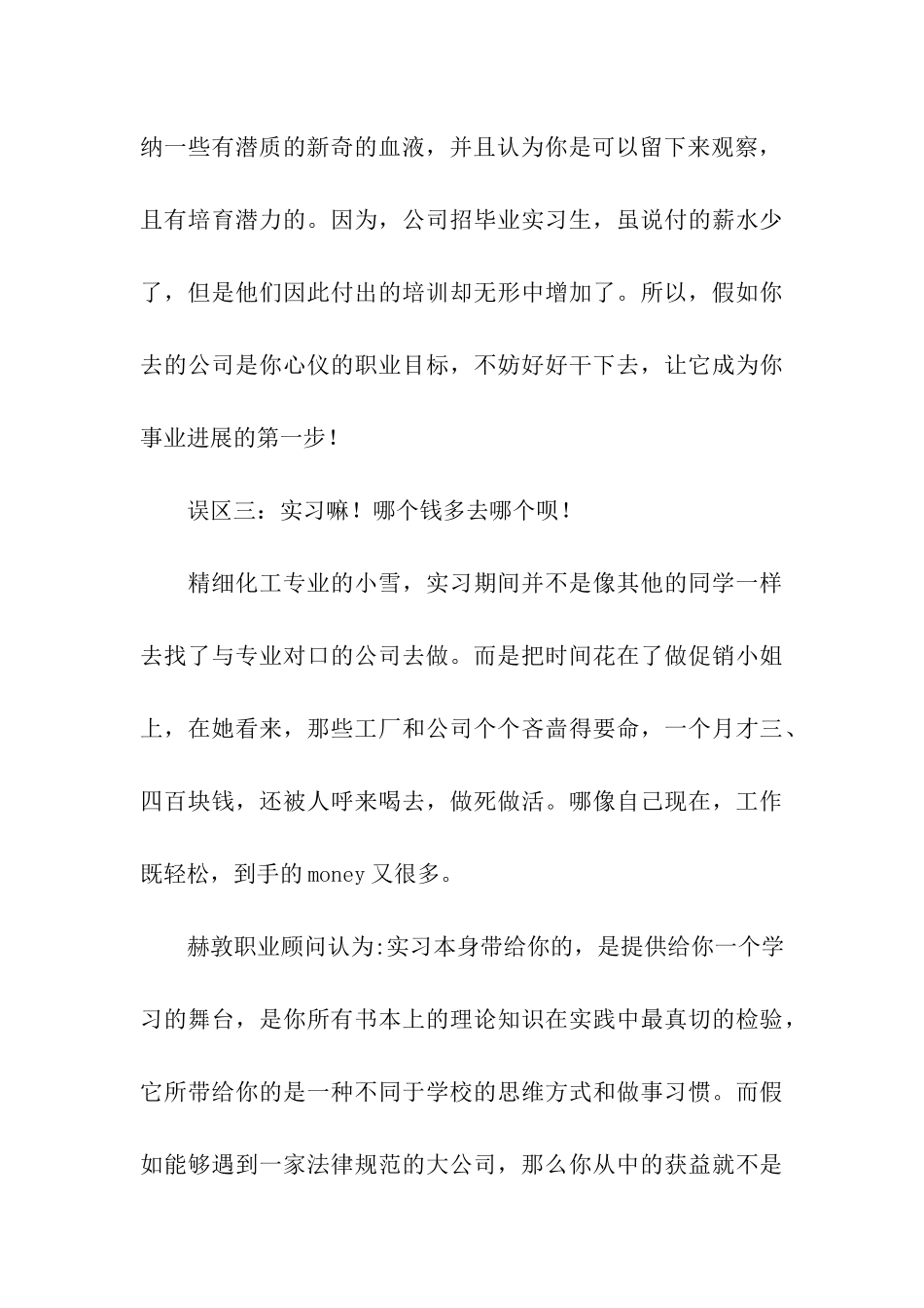 最新大学生实习与职业生涯规划_第3页