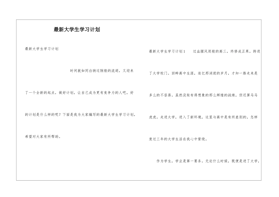 最新大学生学习计划_第1页