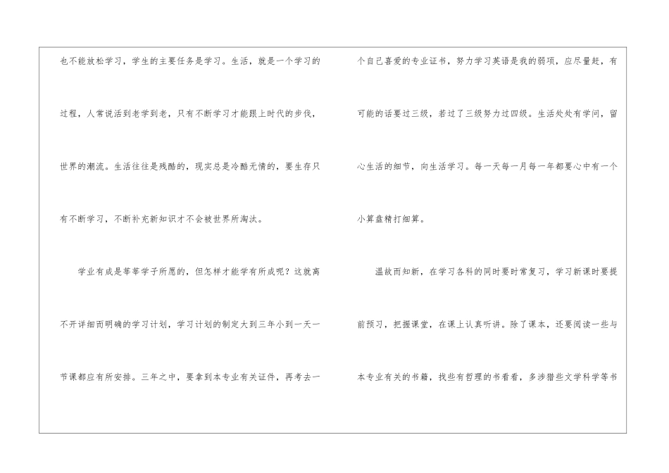 最新大学生学习计划_第2页