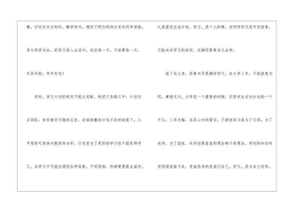 最新大学生学习计划_第3页