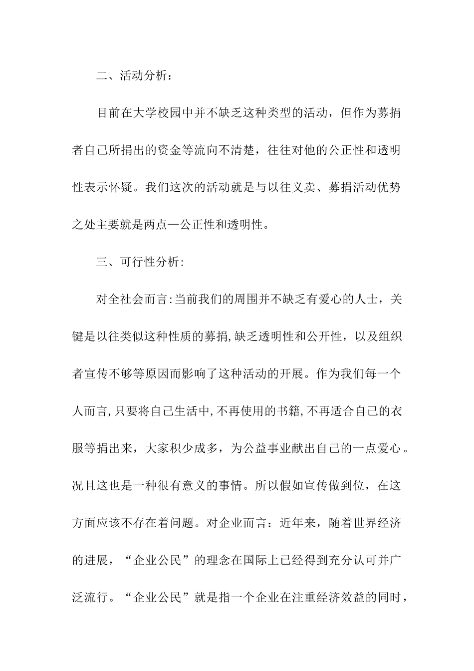 最新大学生募捐活动策划书_第2页