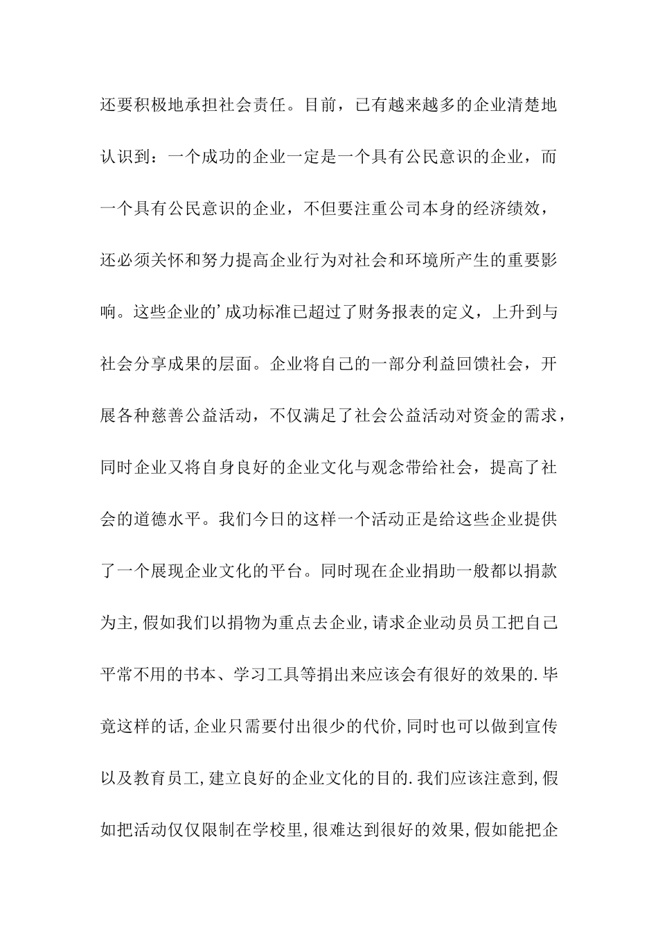 最新大学生募捐活动策划书_第3页