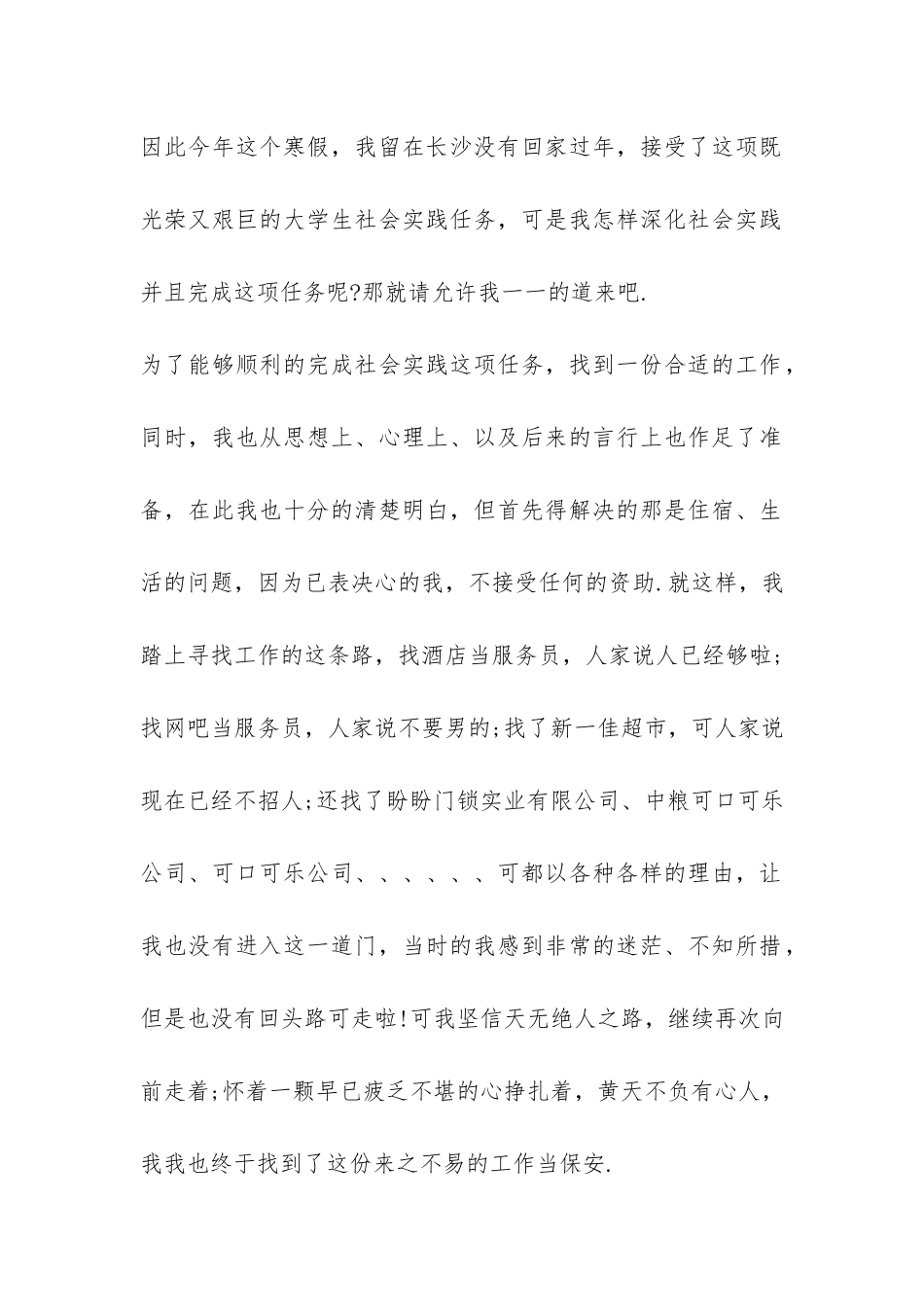 最新大学生寒假保安社会实践报告-_第2页