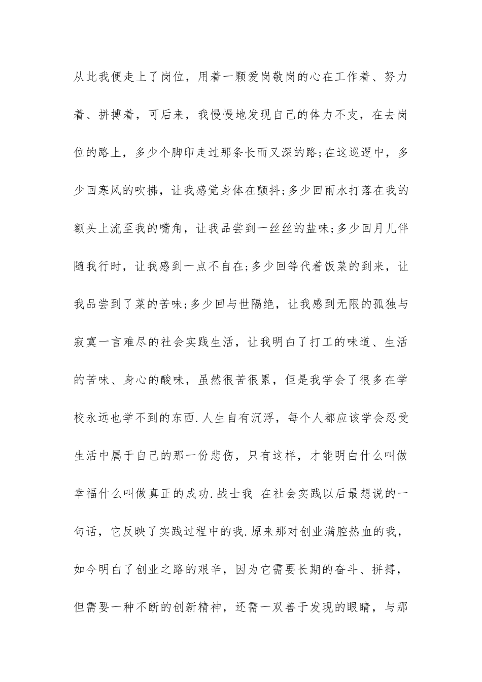 最新大学生寒假保安社会实践报告-_第3页
