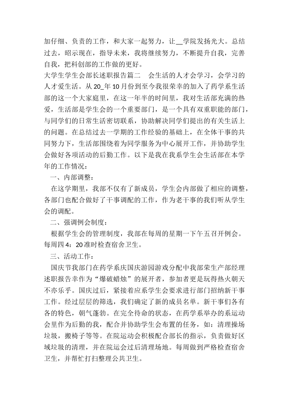 最新大学生学生会部长述职报告_第2页