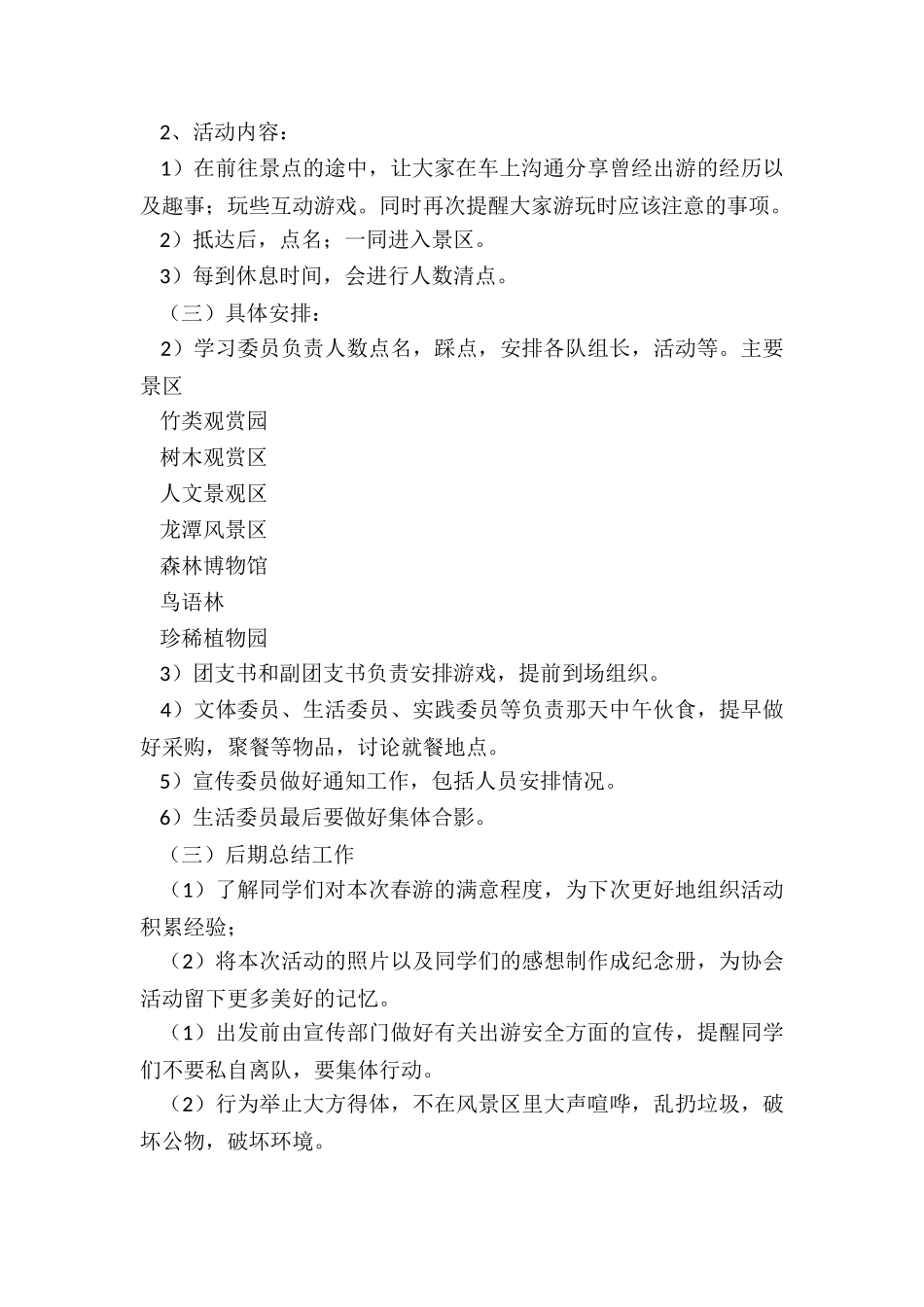 最新大学生春游踏青活动方案_第2页