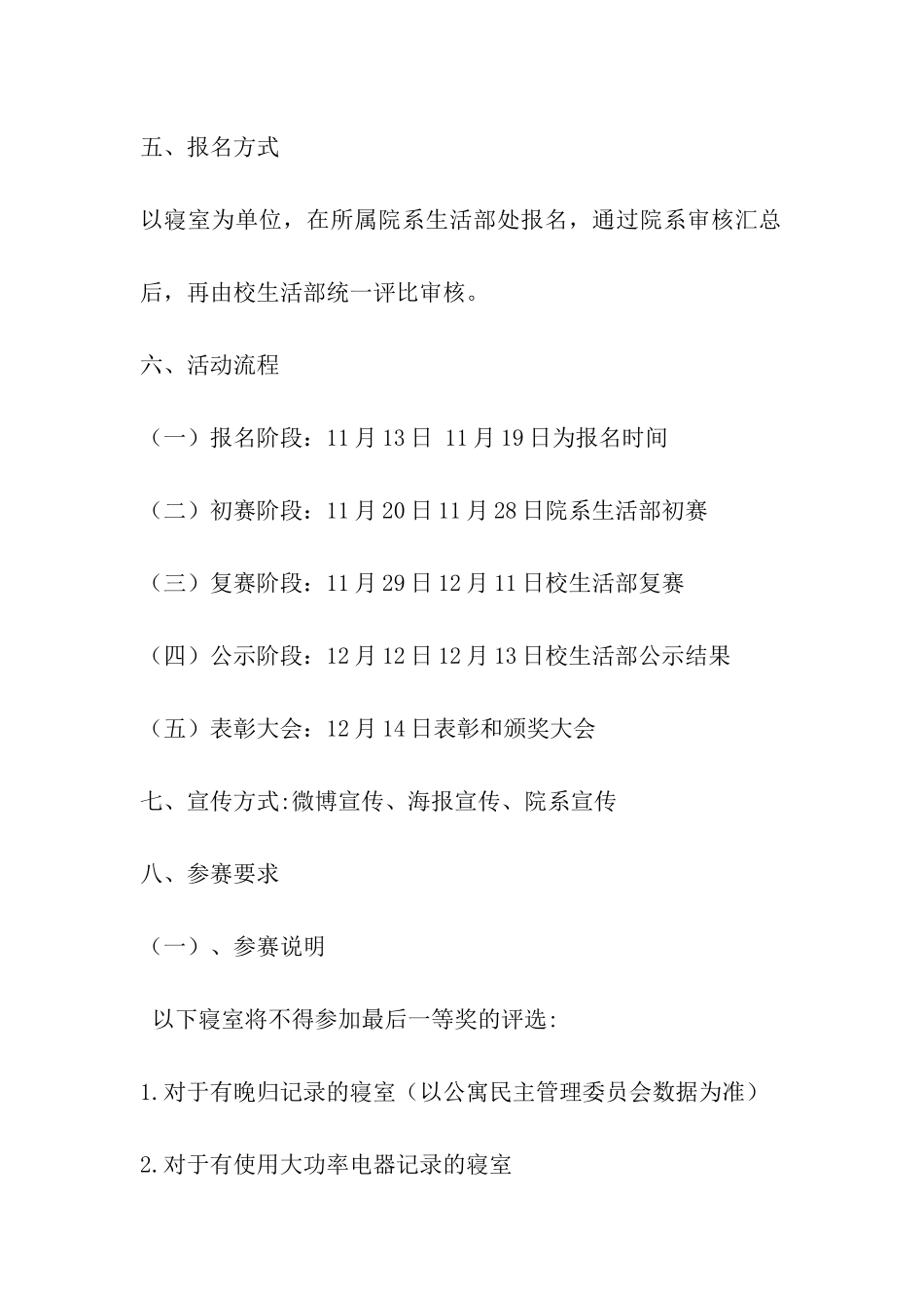 最新大学生寝室设计大赛策划书_第2页