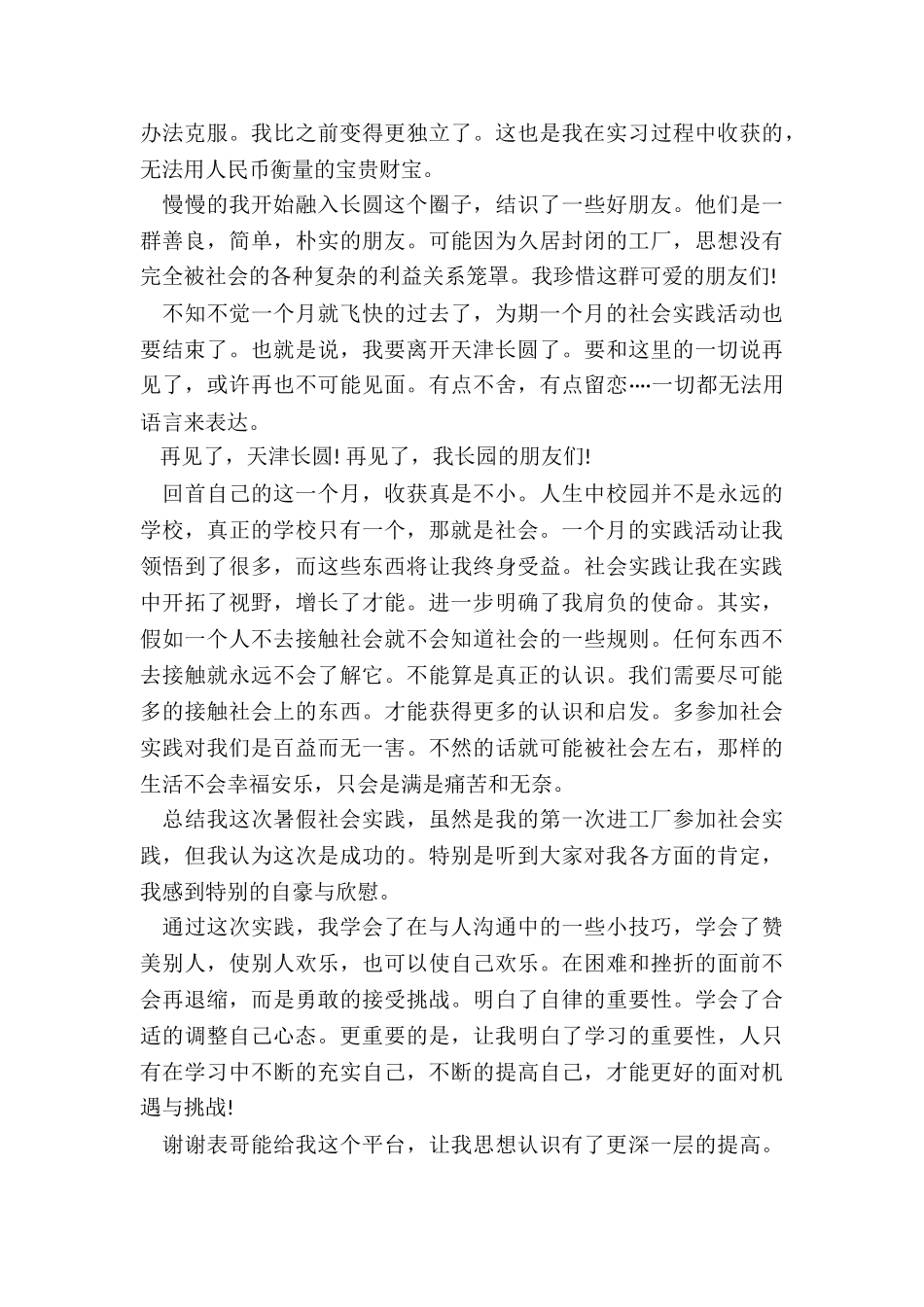 最新大学生暑期工厂社会实践报告案例800字_第3页