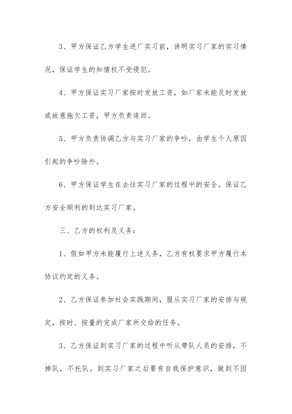 最新大学生暑假勤工俭学工作合同_第2页
