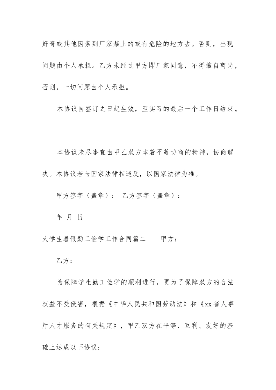 最新大学生暑假勤工俭学工作合同_第3页