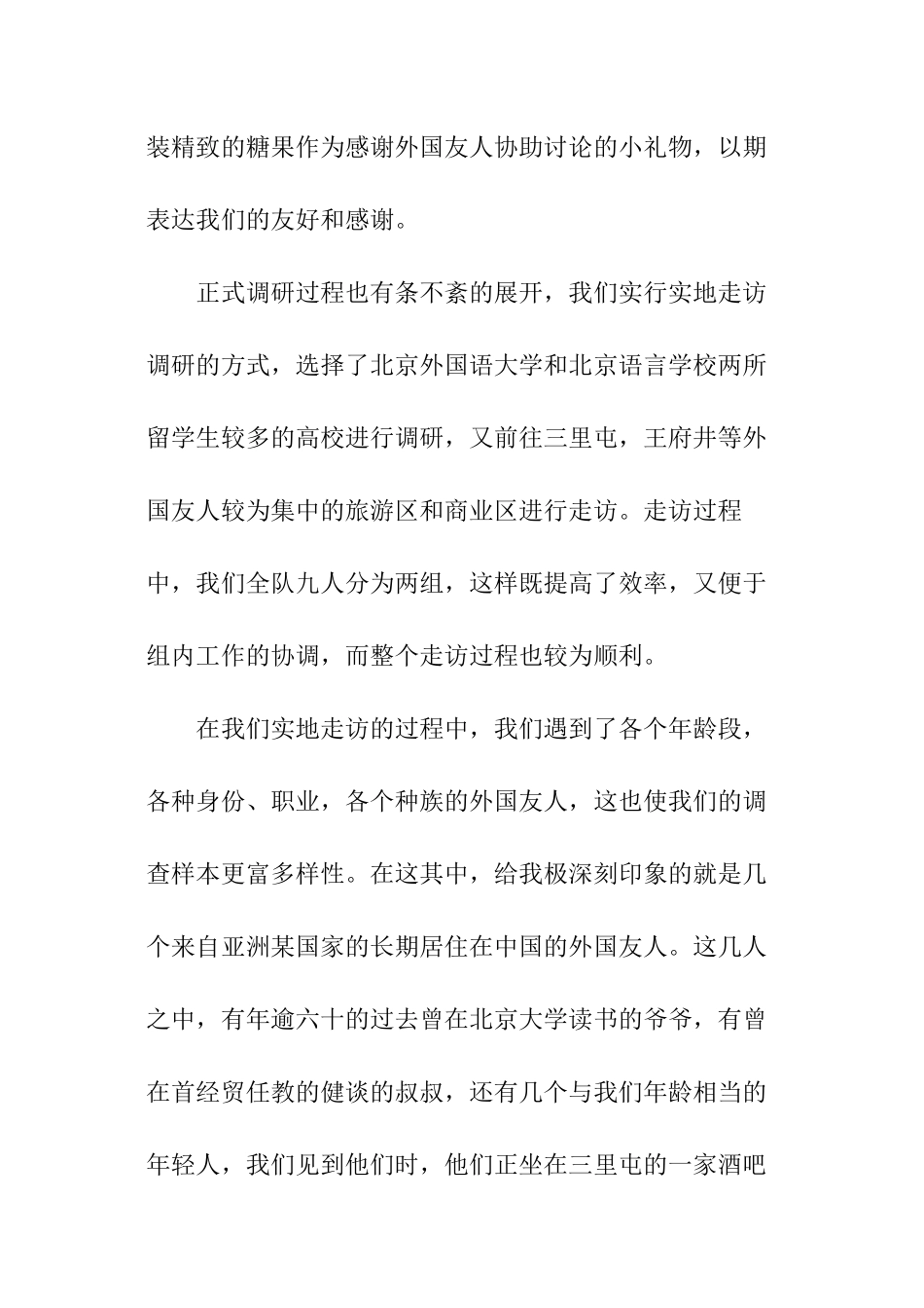 最新大学生暑假实践报告精选_第2页