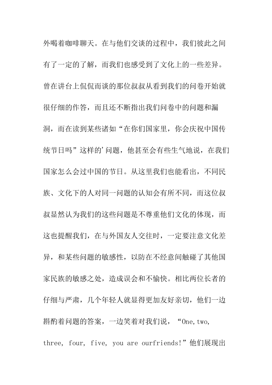 最新大学生暑假实践报告精选_第3页