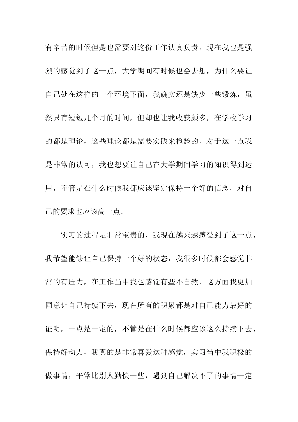 最新大学生建筑工地实习总结_第2页