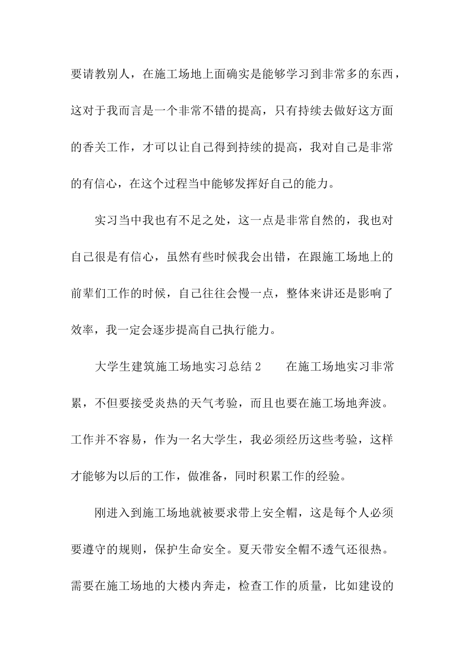 最新大学生建筑工地实习总结_第3页