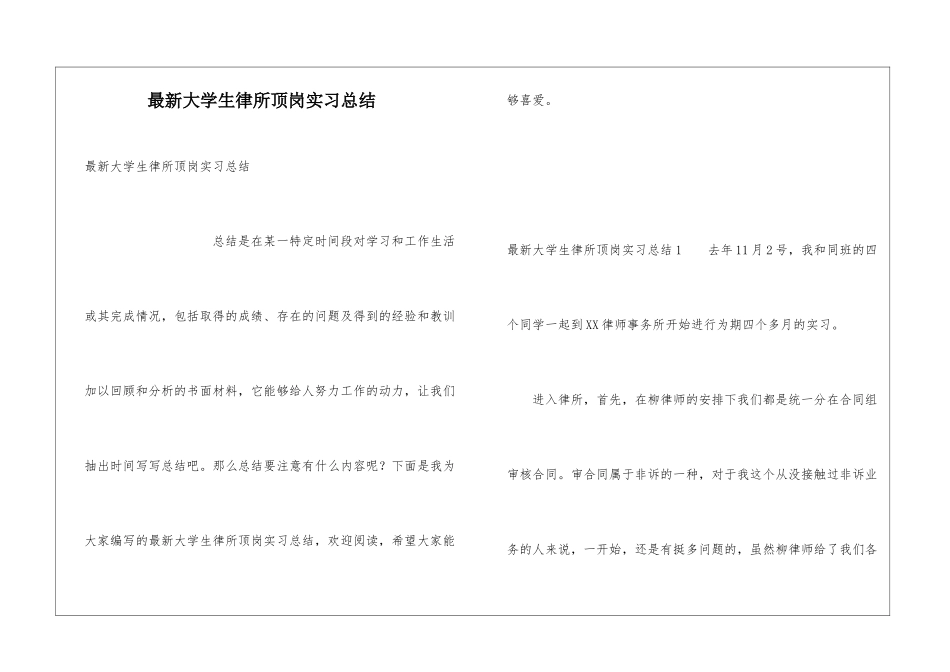最新大学生律所顶岗实习总结_第1页