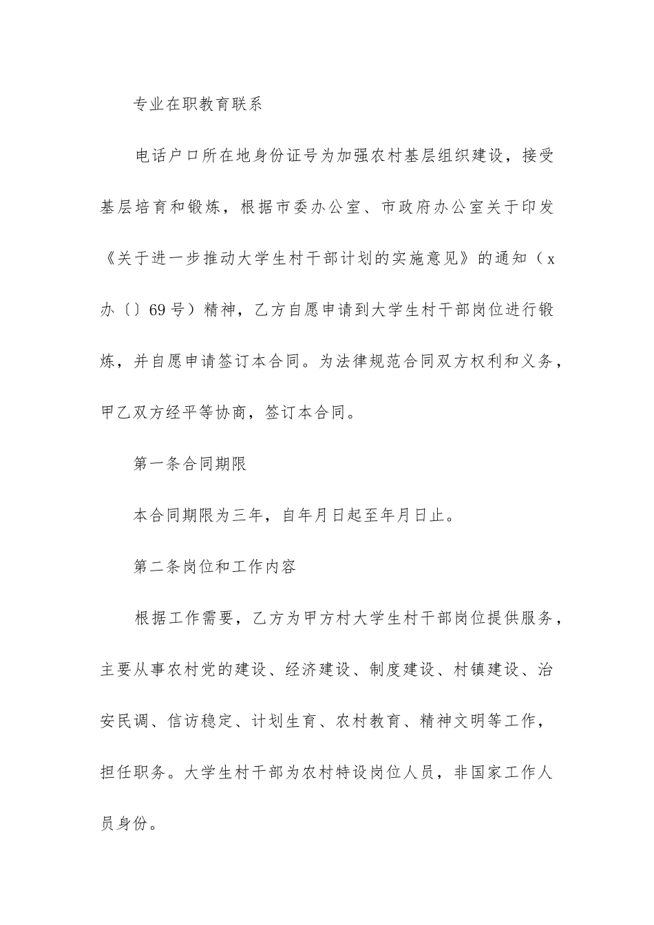 最新大学生村干部聘用服务合同模板_第2页