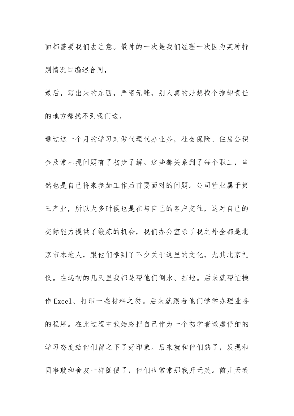 最新大学生暑期社会实践报告-_第2页