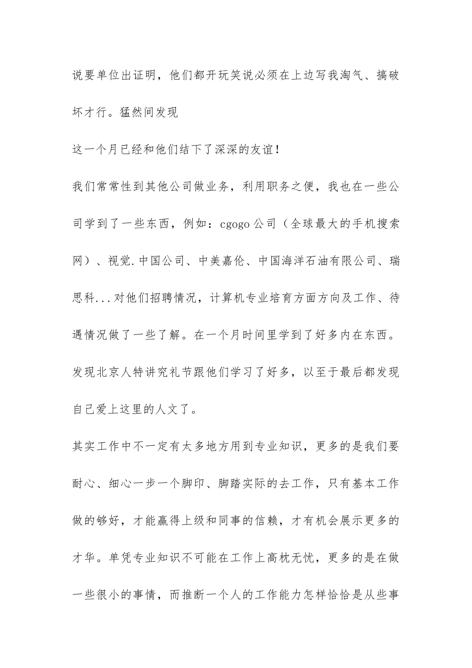 最新大学生暑期社会实践报告-_第3页