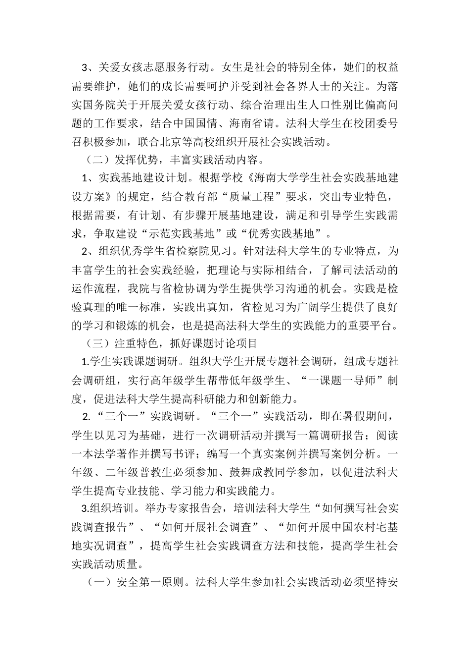 最新大学生暑期社会实践策划书_第2页