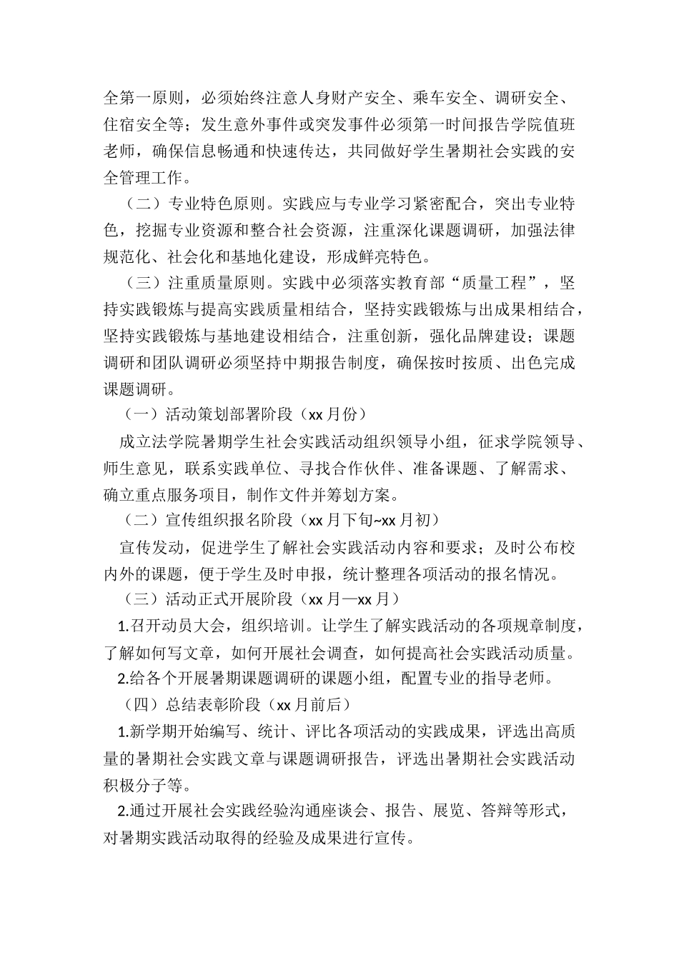 最新大学生暑期社会实践策划书_第3页