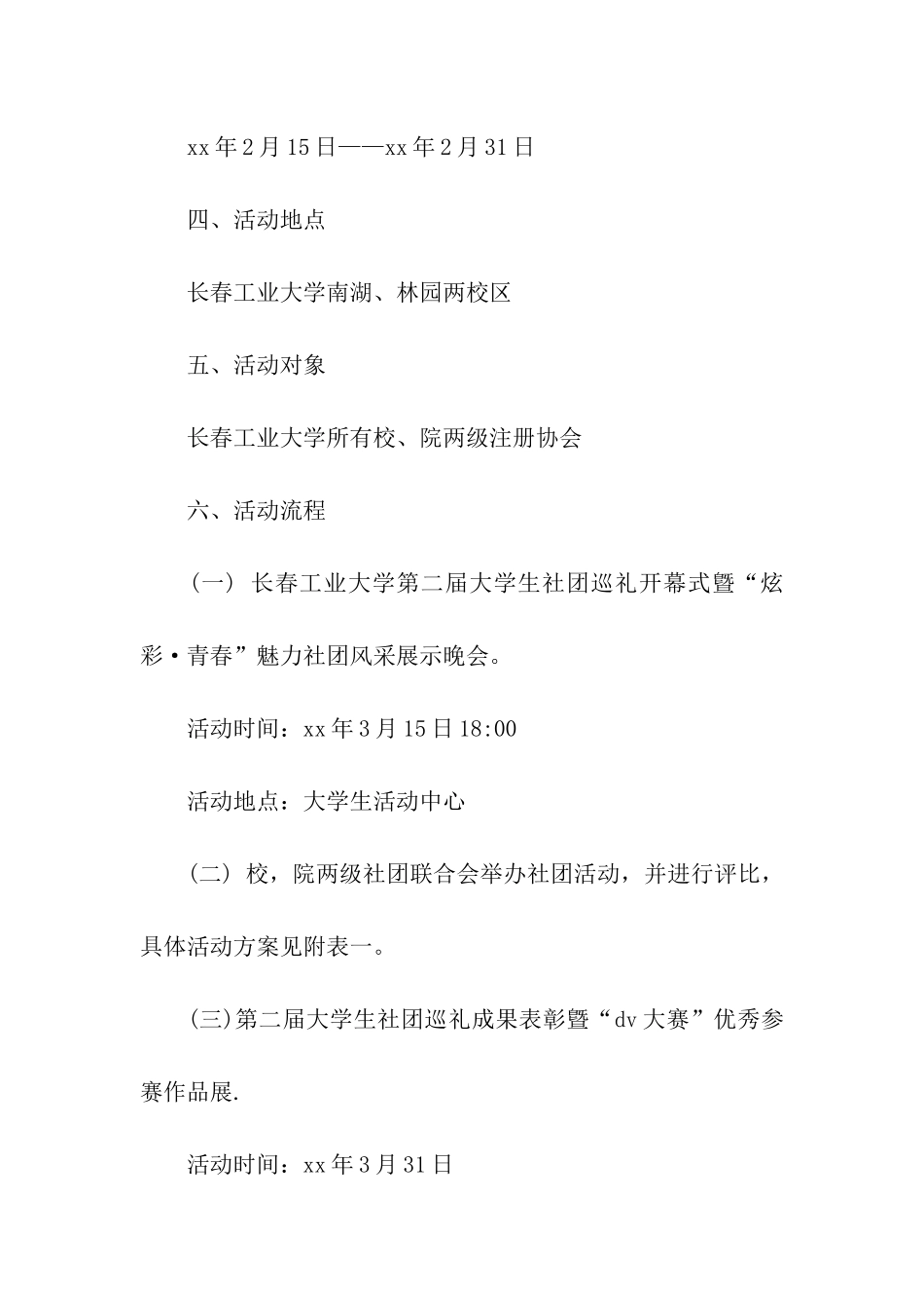 最新大学生活动策划书_第2页