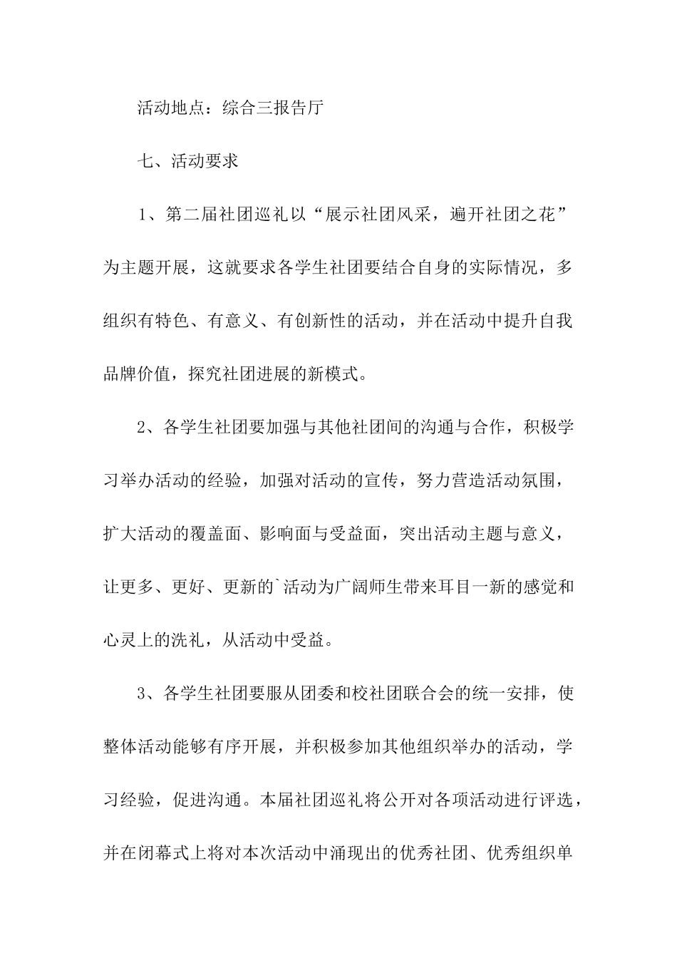 最新大学生活动策划书_第3页