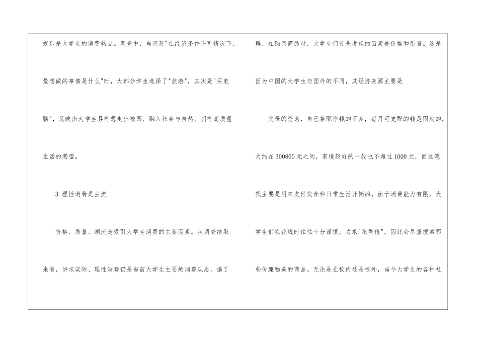 最新大学生消费调查报告_第3页