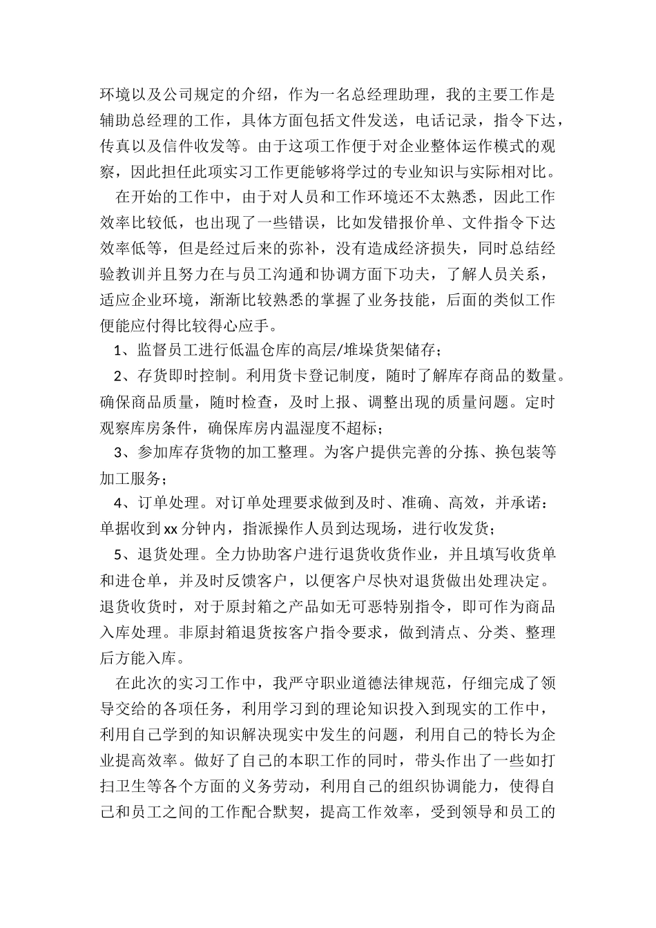 最新大学生电子商务综合实训报告精选_第2页