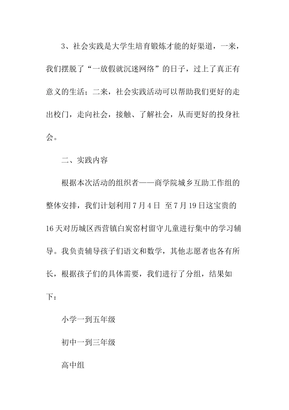 最新大学生暑期支教社会实践报告_第2页