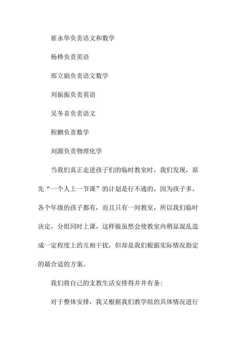 最新大学生暑期支教社会实践报告_第3页